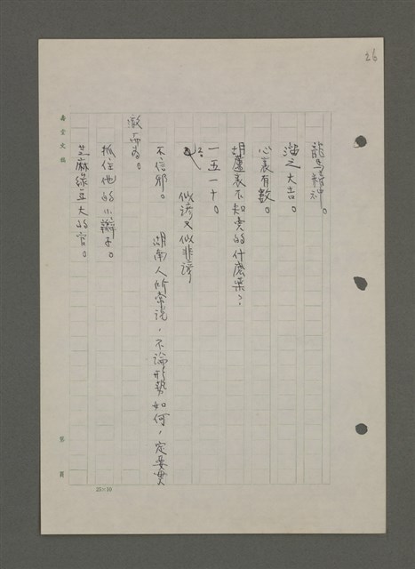主要名稱：中國諺語叢談圖檔，第220張，共277張