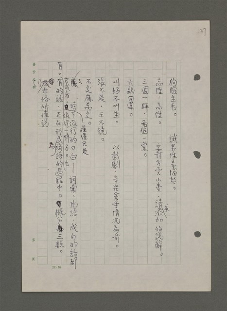 主要名稱：中國諺語叢談圖檔，第221張，共277張