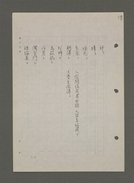 主要名稱：中國諺語叢談圖檔，第222張，共277張