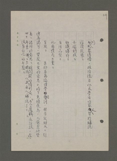主要名稱：中國諺語叢談圖檔，第223張，共277張