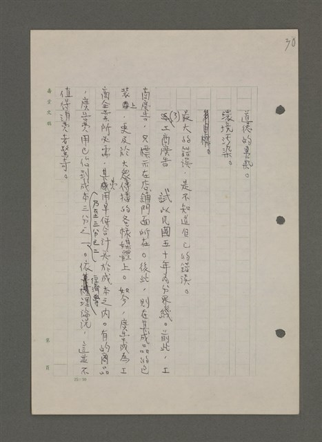 主要名稱：中國諺語叢談圖檔，第224張，共277張