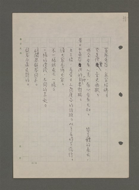 主要名稱：中國諺語叢談圖檔，第225張，共277張