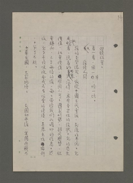 主要名稱：中國諺語叢談圖檔，第226張，共277張