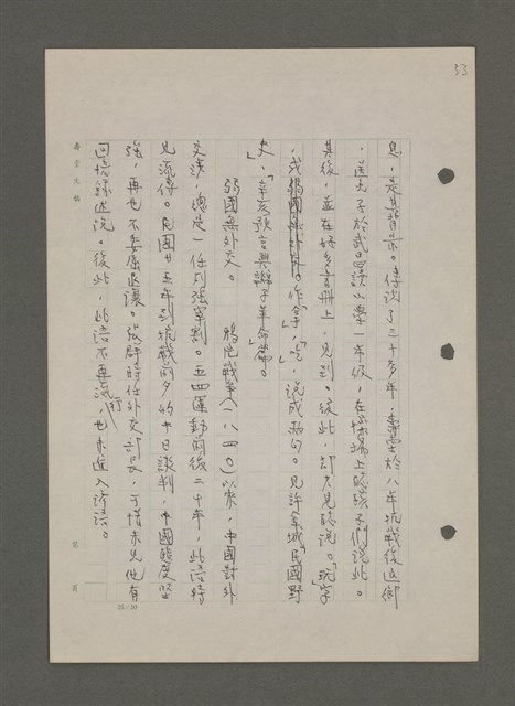 主要名稱：中國諺語叢談圖檔，第227張，共277張