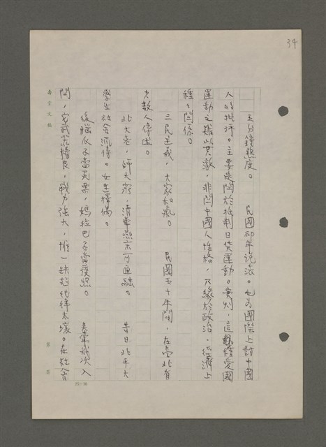 主要名稱：中國諺語叢談圖檔，第228張，共277張