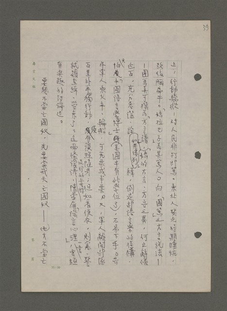 主要名稱：中國諺語叢談圖檔，第229張，共277張