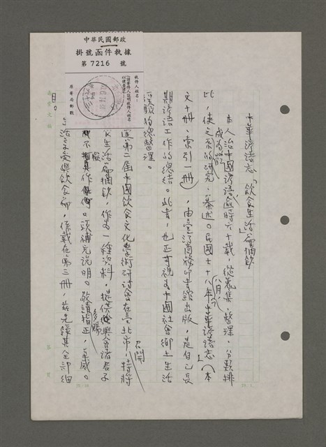 主要名稱：中國諺語叢談圖檔，第231張，共277張