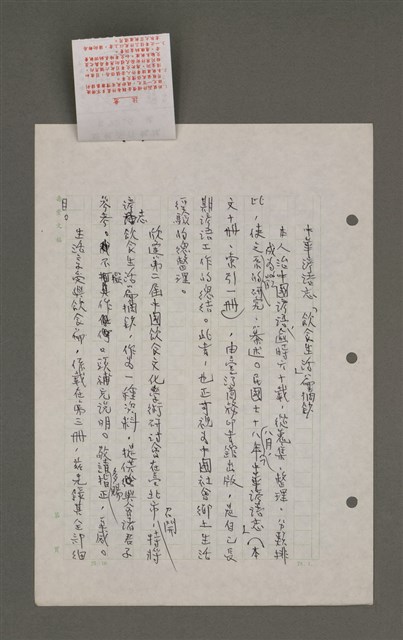 主要名稱：中國諺語叢談圖檔，第232張，共277張