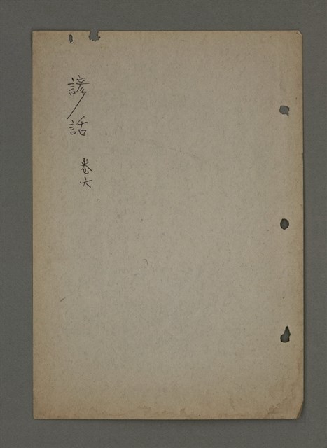主要名稱：中國諺語叢談圖檔，第233張，共277張