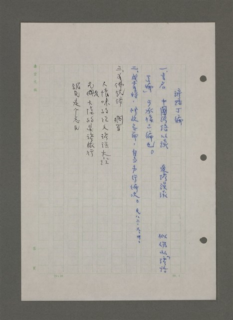 主要名稱：中國諺語叢談圖檔，第235張，共277張