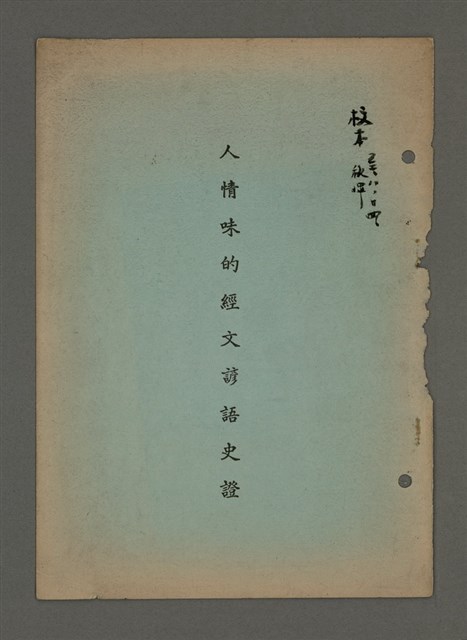 主要名稱：中國諺語叢談圖檔，第238張，共277張