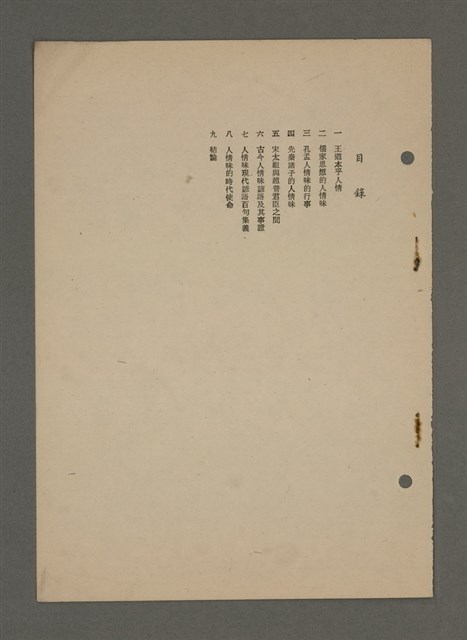 主要名稱：中國諺語叢談圖檔，第239張，共277張