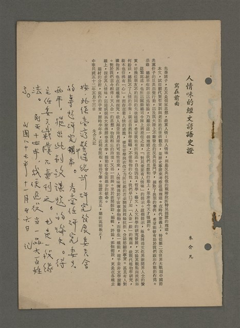 主要名稱：中國諺語叢談圖檔，第240張，共277張
