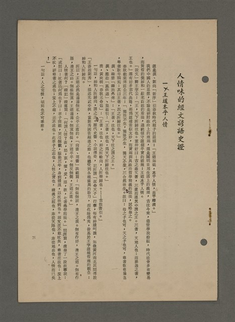 主要名稱：中國諺語叢談圖檔，第241張，共277張