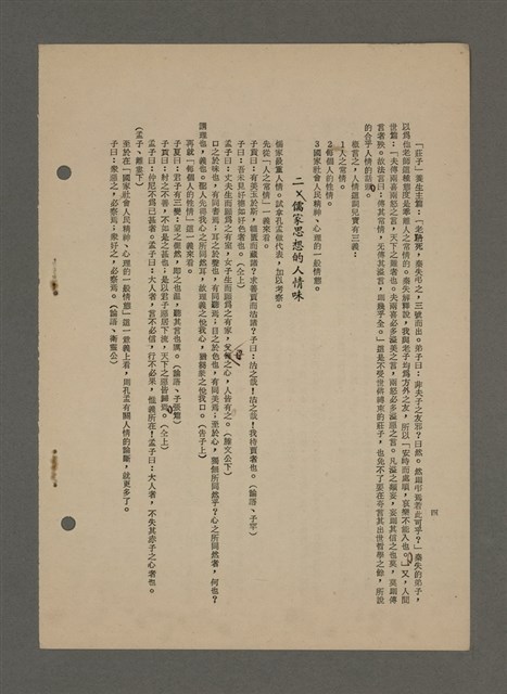 主要名稱：中國諺語叢談圖檔，第242張，共277張