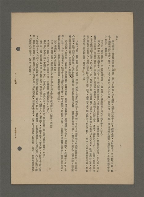 主要名稱：中國諺語叢談圖檔，第244張，共277張