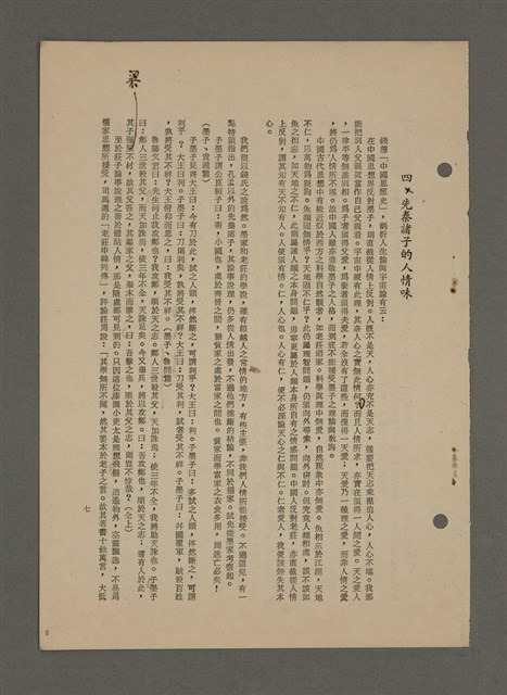 主要名稱：中國諺語叢談圖檔，第245張，共277張