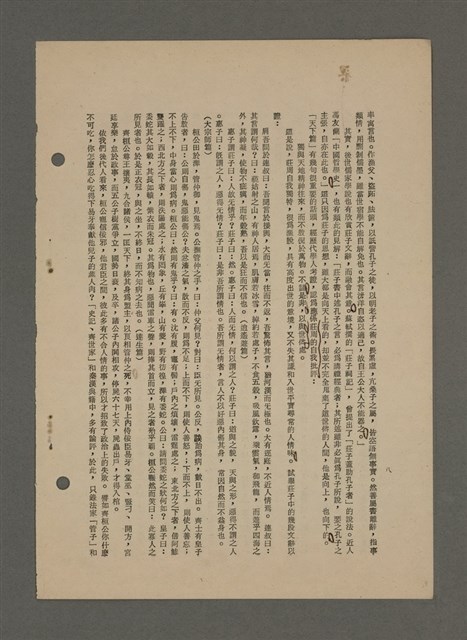 主要名稱：中國諺語叢談圖檔，第246張，共277張