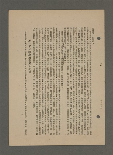 主要名稱：中國諺語叢談圖檔，第247張，共277張