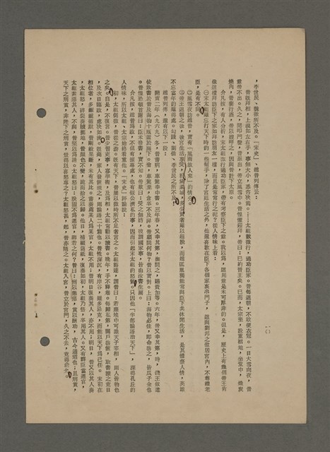 主要名稱：中國諺語叢談圖檔，第248張，共277張