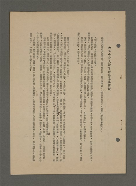 主要名稱：中國諺語叢談圖檔，第249張，共277張