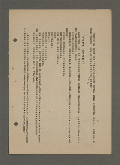 主要名稱：中國諺語叢談圖檔，第250張，共277張