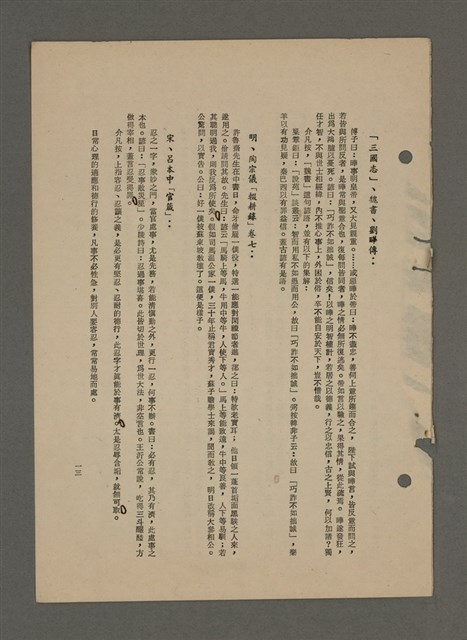 主要名稱：中國諺語叢談圖檔，第251張，共277張