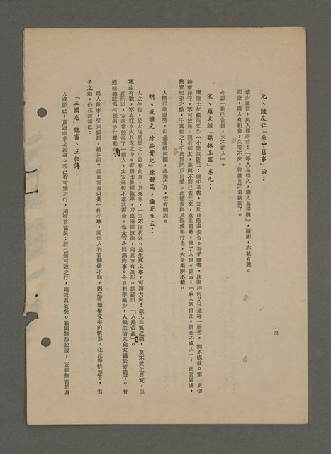 主要名稱：中國諺語叢談圖檔，第252張，共277張