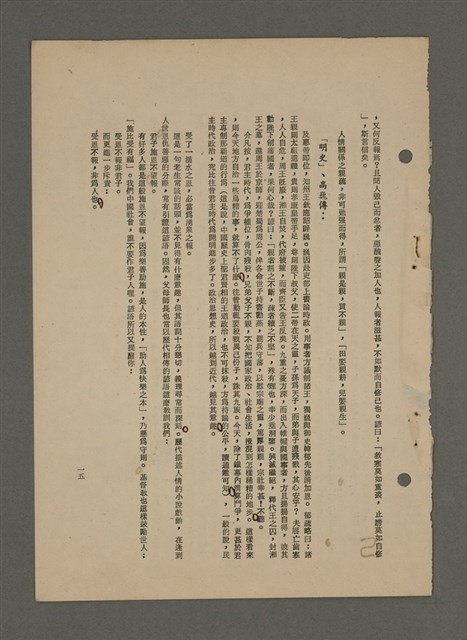主要名稱：中國諺語叢談圖檔，第253張，共277張