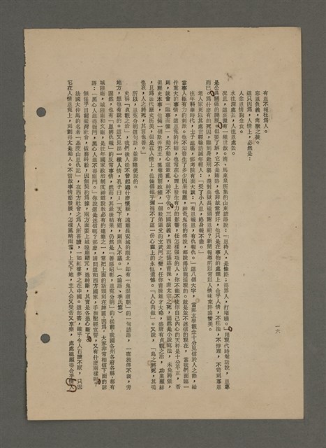 主要名稱：中國諺語叢談圖檔，第254張，共277張
