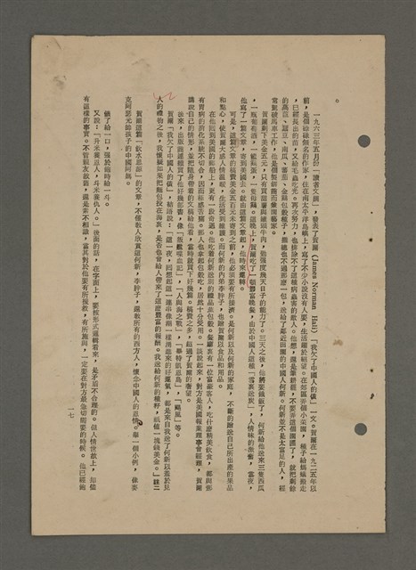 主要名稱：中國諺語叢談圖檔，第255張，共277張