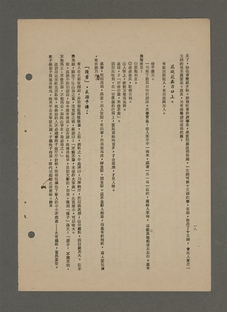 主要名稱：中國諺語叢談圖檔，第256張，共277張
