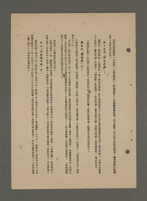 主要名稱：中國諺語叢談圖檔，第257張，共277張