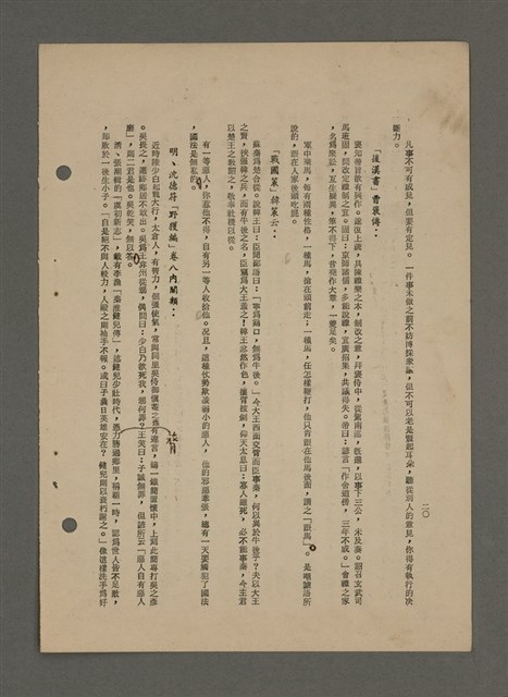 主要名稱：中國諺語叢談圖檔，第258張，共277張