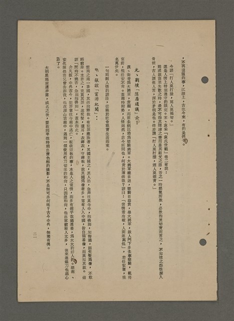 主要名稱：中國諺語叢談圖檔，第259張，共277張