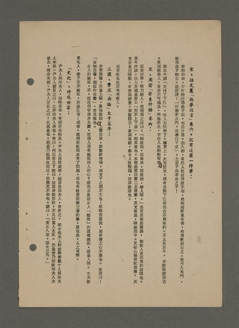 主要名稱：中國諺語叢談圖檔，第260張，共277張