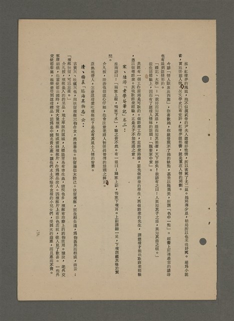 主要名稱：中國諺語叢談圖檔，第261張，共277張