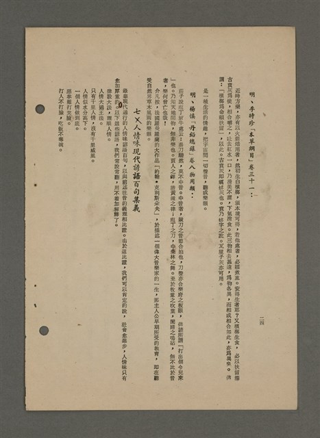 主要名稱：中國諺語叢談圖檔，第262張，共277張