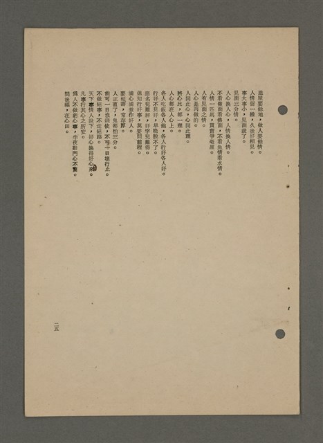 主要名稱：中國諺語叢談圖檔，第263張，共277張