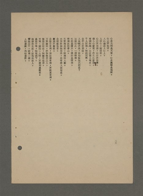 主要名稱：中國諺語叢談圖檔，第264張，共277張