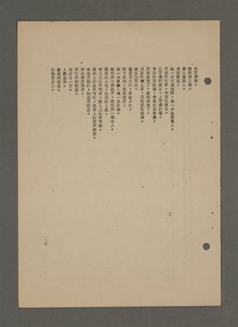 主要名稱：中國諺語叢談圖檔，第265張，共277張