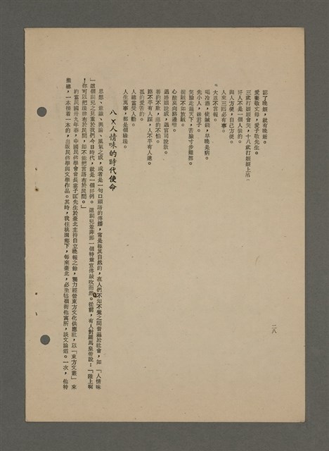 主要名稱：中國諺語叢談圖檔，第266張，共277張