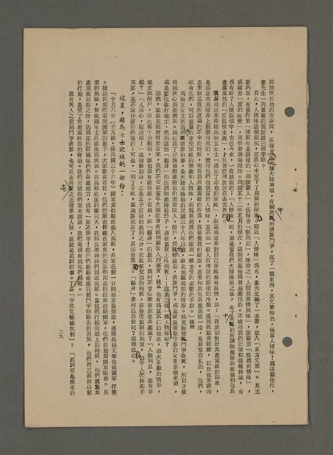 主要名稱：中國諺語叢談圖檔，第267張，共277張