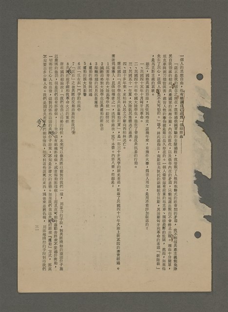 主要名稱：中國諺語叢談圖檔，第269張，共277張
