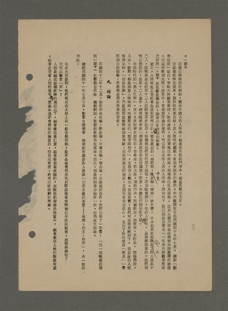主要名稱：中國諺語叢談圖檔，第270張，共277張