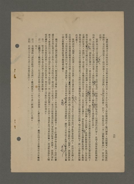 主要名稱：中國諺語叢談圖檔，第272張，共277張