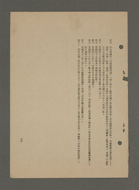 主要名稱：中國諺語叢談圖檔，第273張，共277張