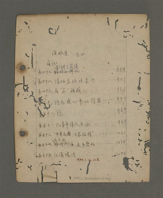 主要名稱：深秋集 卷四圖檔，第3張，共260張