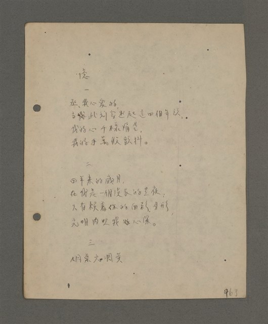 主要名稱：深秋集 卷四圖檔，第17張，共260張