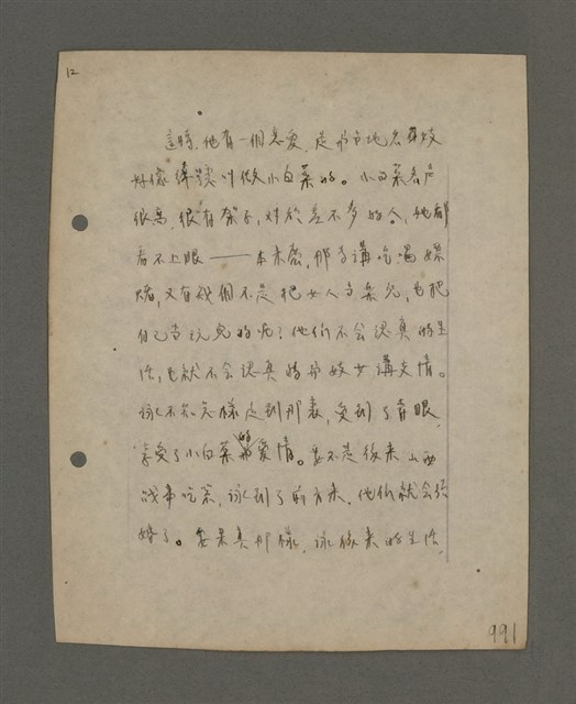 主要名稱：深秋集 卷四圖檔，第45張，共260張
